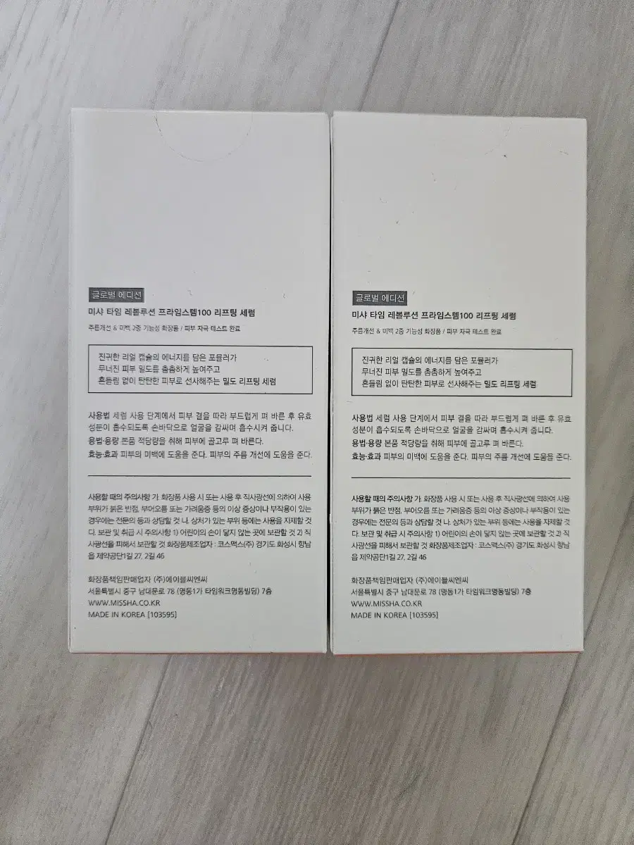 택포>>미샤 타임 레볼루션 75ml 대용량세럼